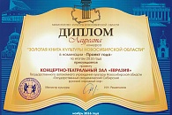 КТЦ «Евразия» - лауреат конкурса «Золотая книга культуры Новосибирской области».