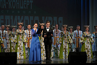 Фестиваль «Песни великого края» завершился гала-концертом.